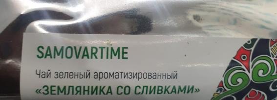 земляника со сливками (samovratime) / чай ароматизированный зеленый Екатеринбург