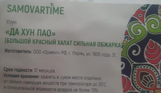 да хун пао сильной обжарки (samovartime) / чай улун Екатеринбург