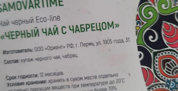 черный с чабрецом (samovartime) / eco-line Екатеринбург