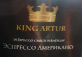 эспрессо американо (king artur) / кофе зерновой Екатеринбург