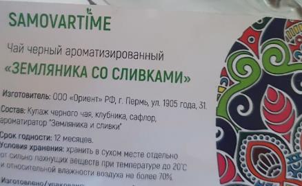 земляника со сливками (samovratime) / чай ароматизированный черный Екатеринбург